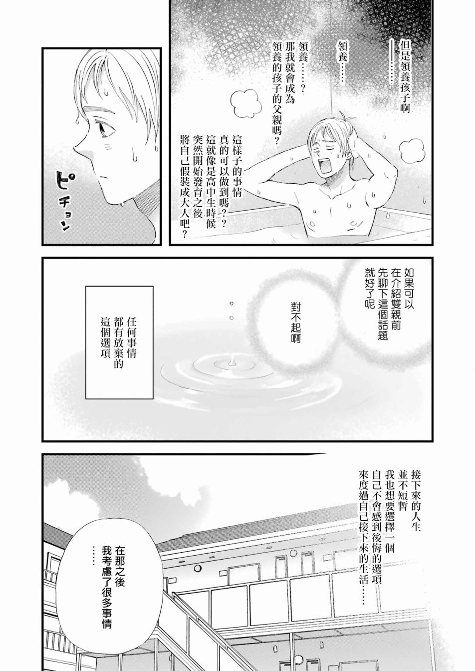 昨晚過得很愉快吧 - 第88話 - 4