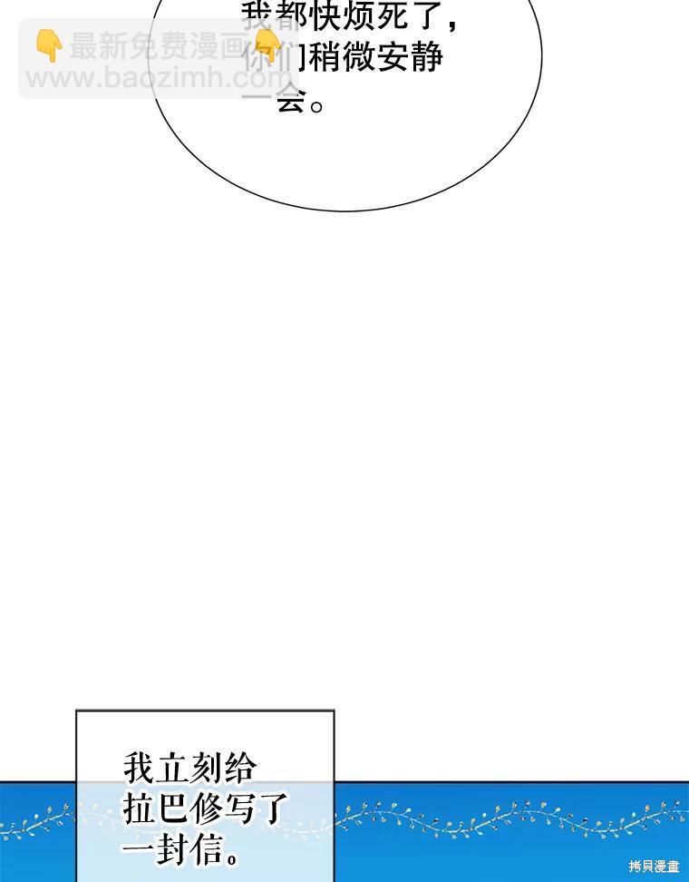 作爲惡女活下去 - 第33話(2/2) - 6