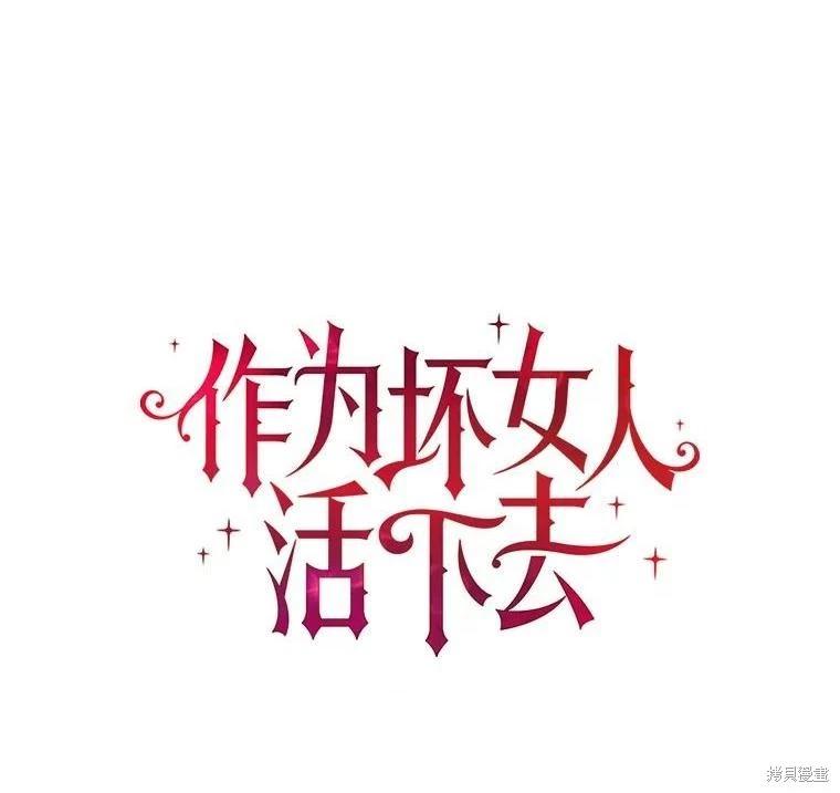 作爲惡女活下去 - 第71話(1/2) - 1