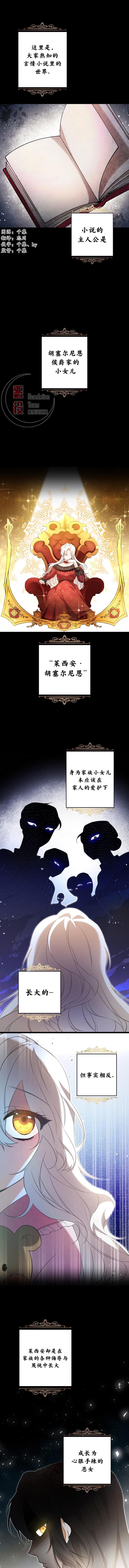 作爲惡女活下去的理由 - 第01話 - 1