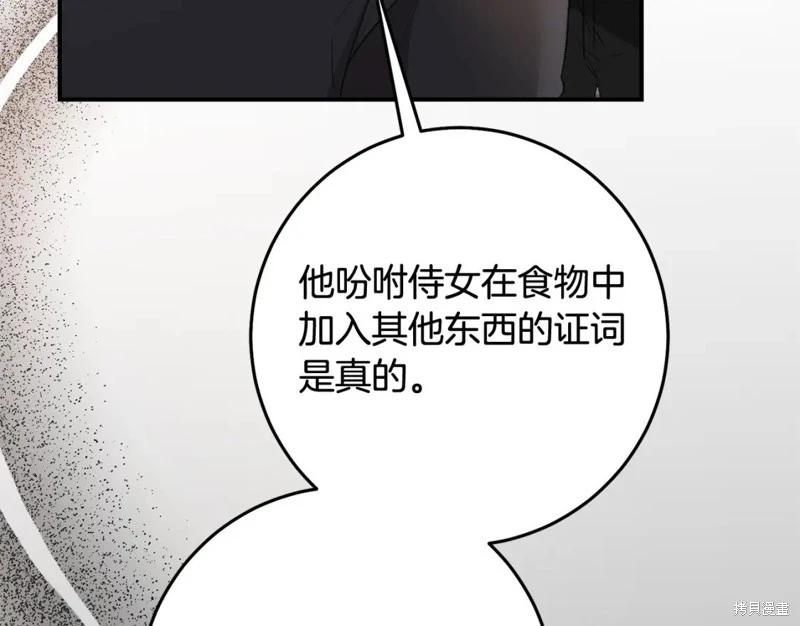 作爲惡女活下去的理由 - 第75話(1/3) - 4