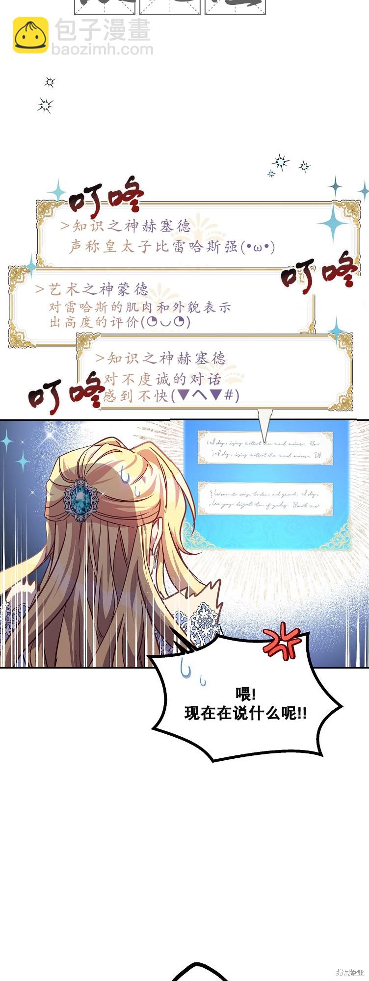 作爲假聖女，卻被衆人迷戀？ - 第13話 - 3