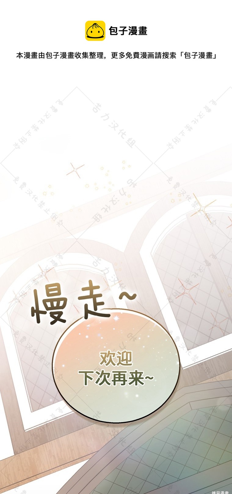 作爲假聖女，卻被衆人迷戀？ - 第27話(1/3) - 1