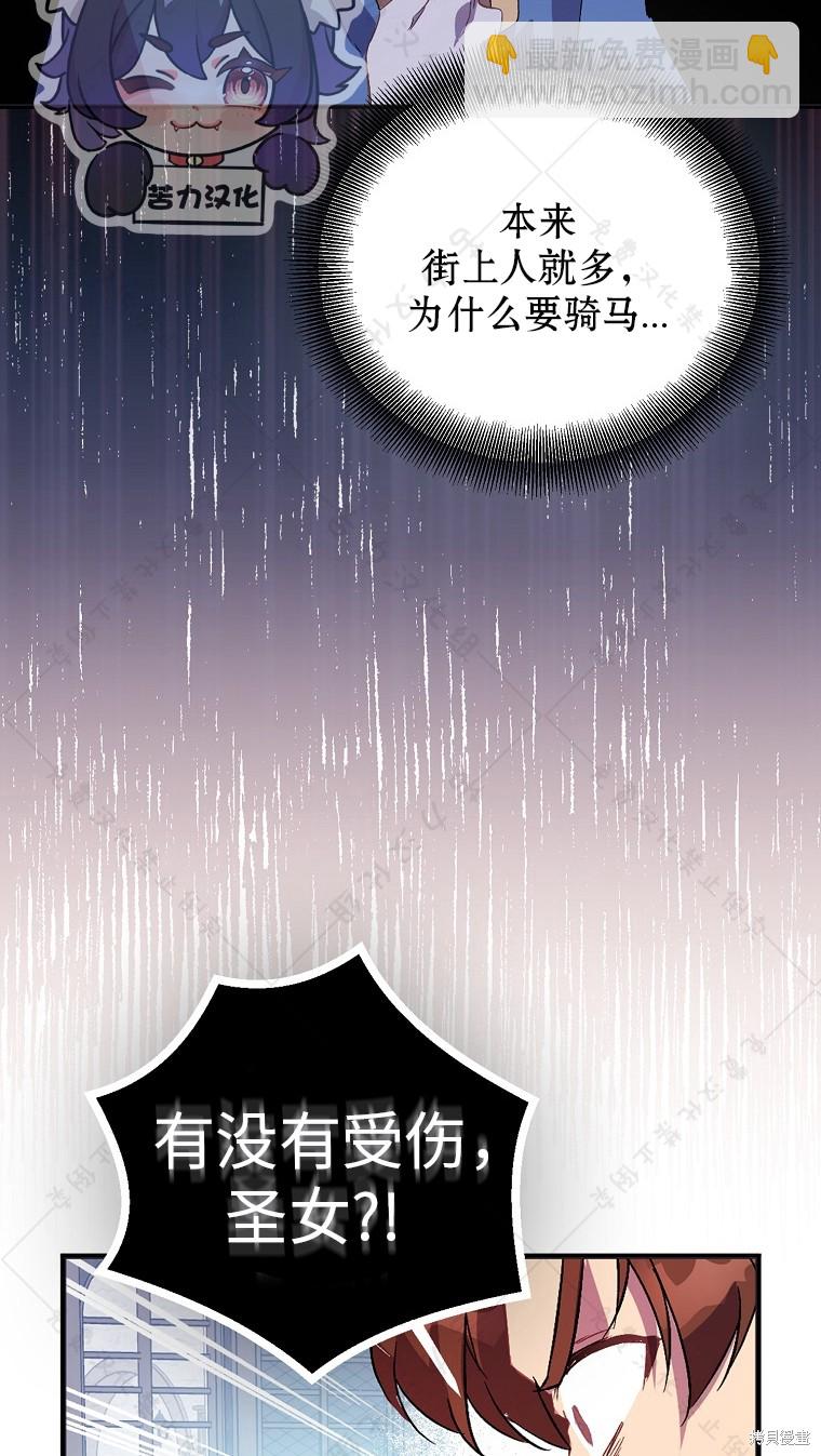 作爲假聖女，卻被衆人迷戀？ - 第27話(1/3) - 8