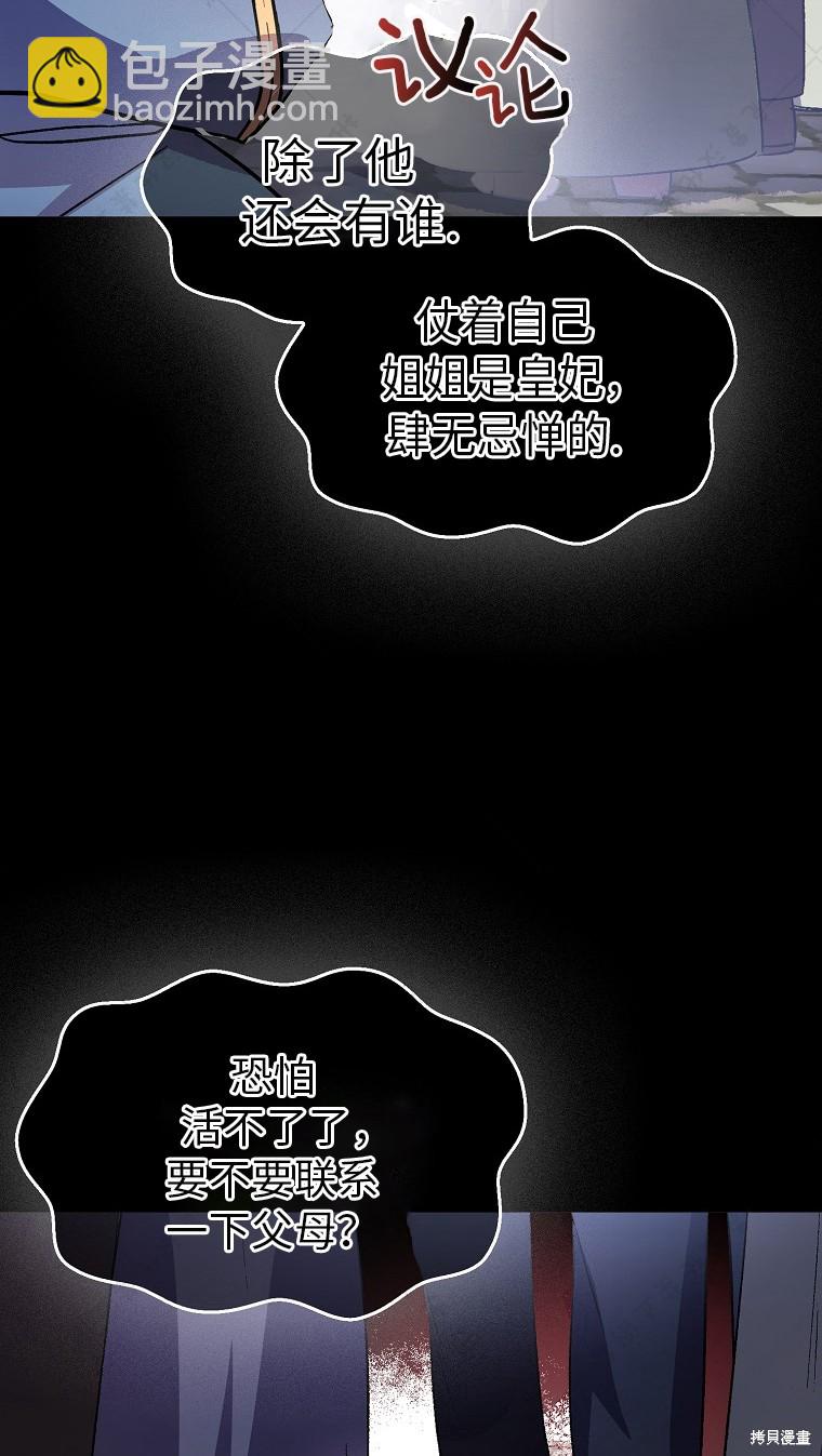 作爲假聖女，卻被衆人迷戀？ - 第27話(1/3) - 4