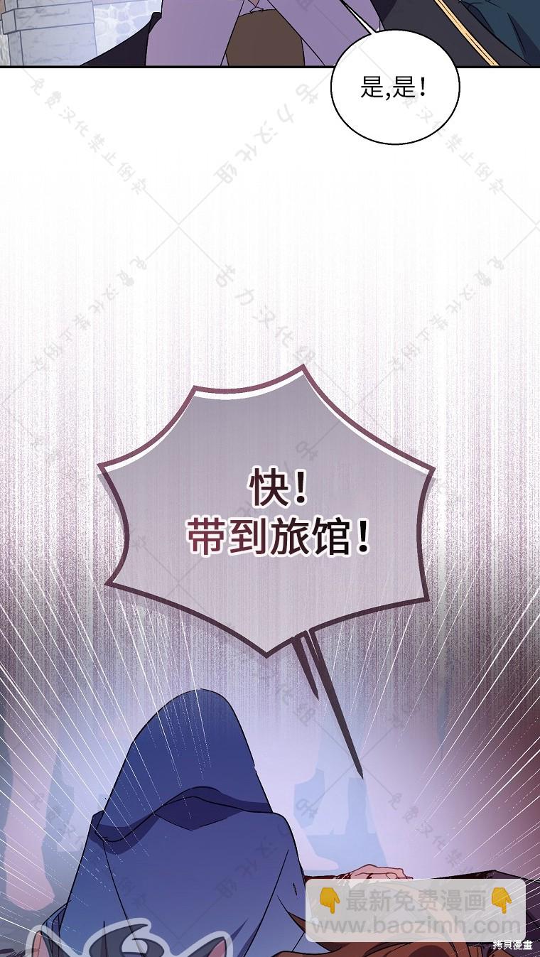 作爲假聖女，卻被衆人迷戀？ - 第27話(1/3) - 7