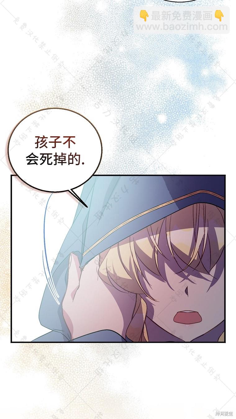 作爲假聖女，卻被衆人迷戀？ - 第27話(1/3) - 8