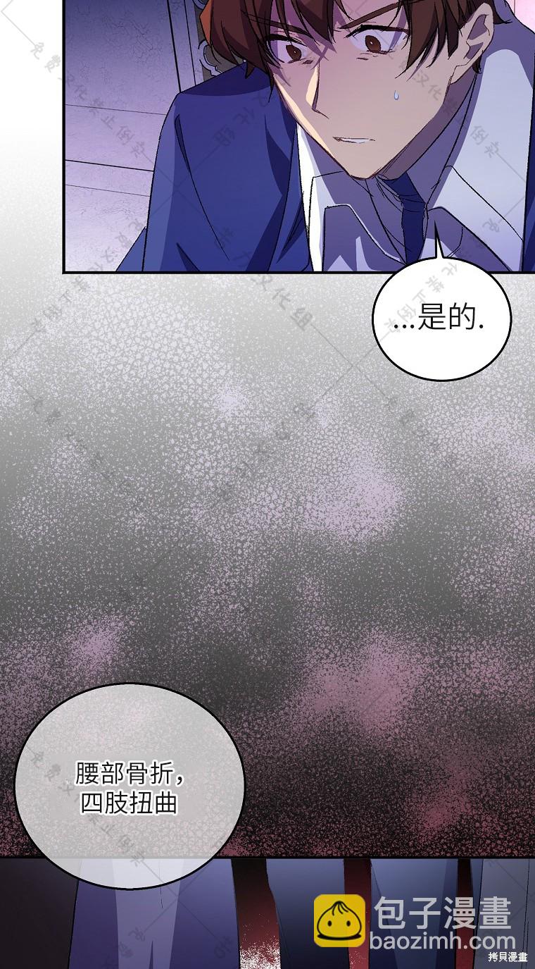 作爲假聖女，卻被衆人迷戀？ - 第29話(1/2) - 3