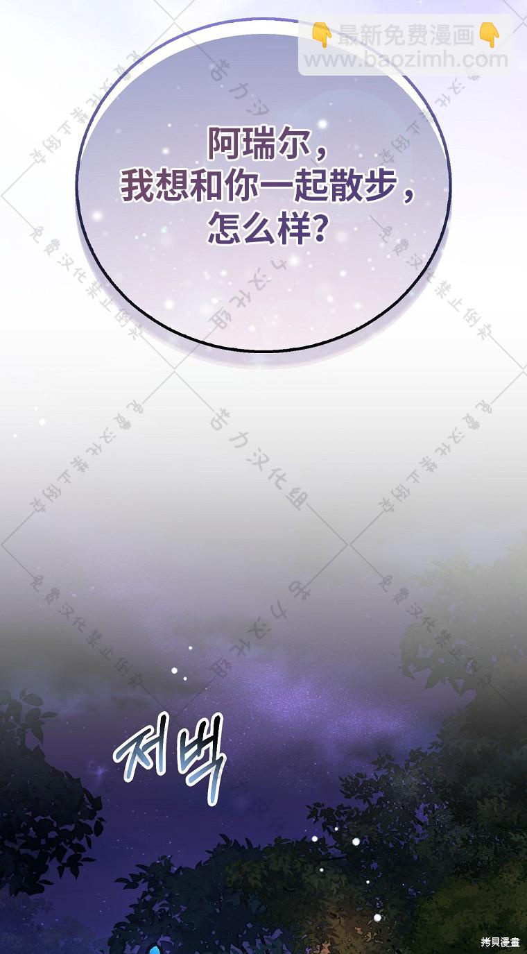 作爲假聖女，卻被衆人迷戀？ - 第29話(1/2) - 8