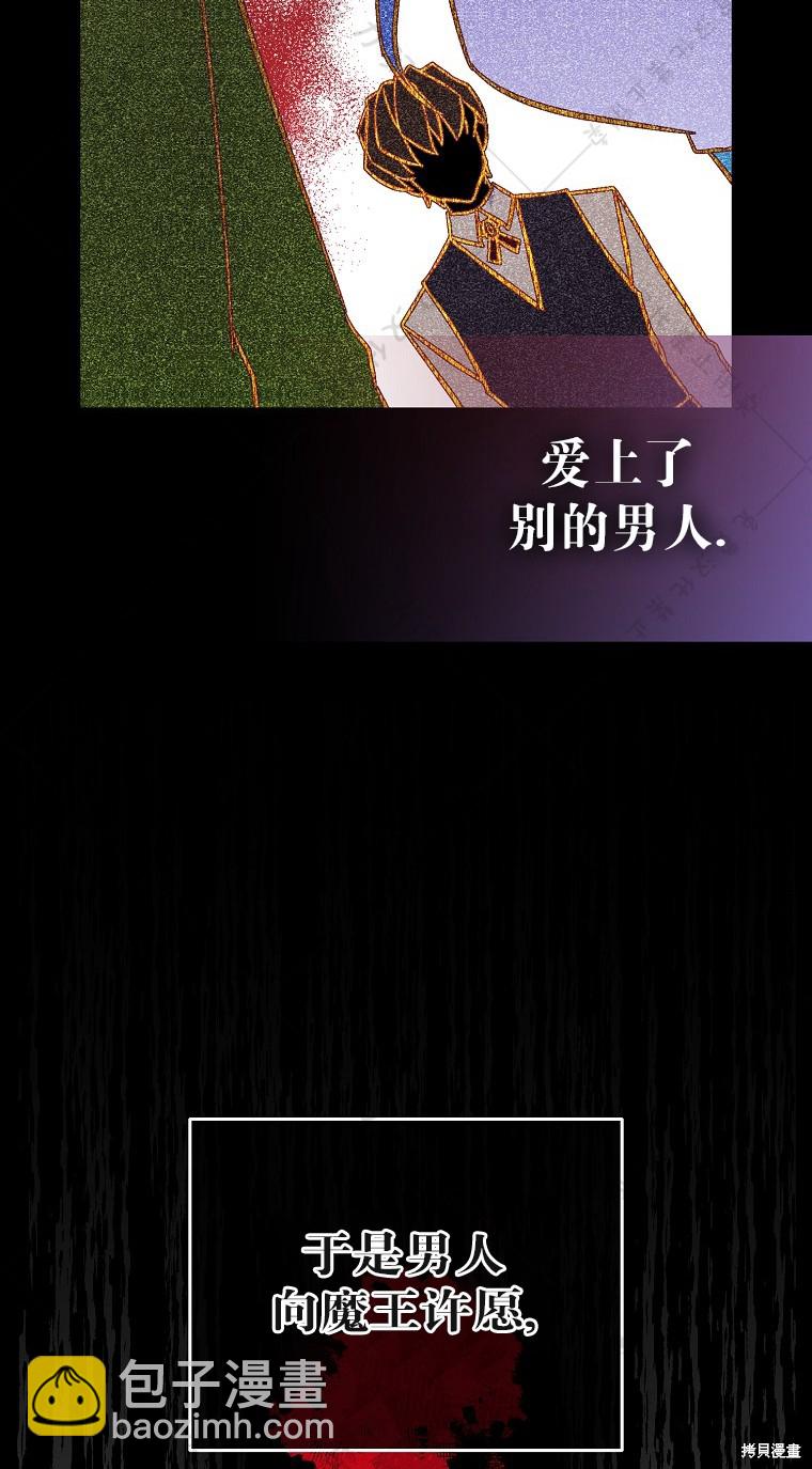作爲假聖女，卻被衆人迷戀？ - 第29話(1/2) - 8