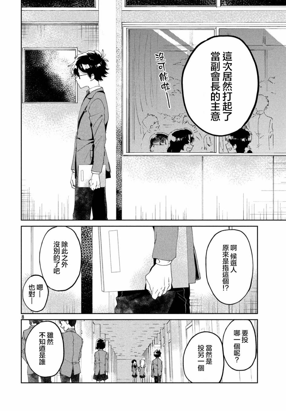 作爲朋友，最喜歡你了 - 第06話 - 2