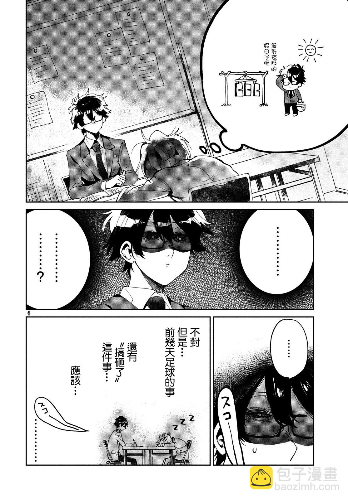 作爲朋友，最喜歡你了 - 05話 - 6