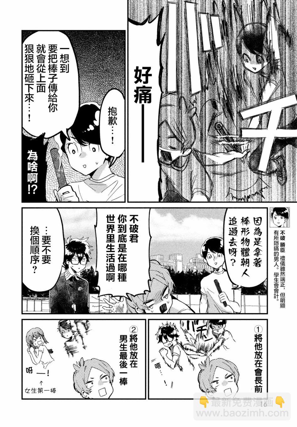 作爲朋友，最喜歡你了 - 第01話 - 6