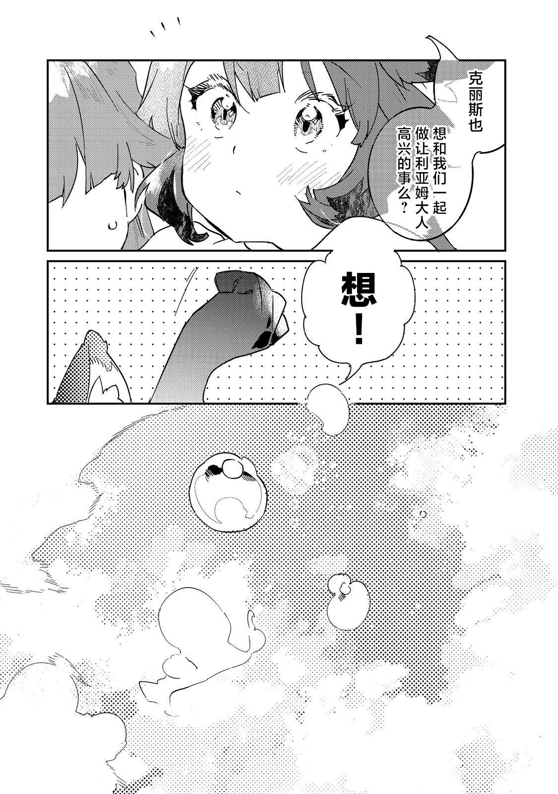 作爲勢必沒落的貴族，因爲生活過於清閒而開始向魔法頂峰鑽研~克莉斯最喜歡主人了~ - 第03話 - 2