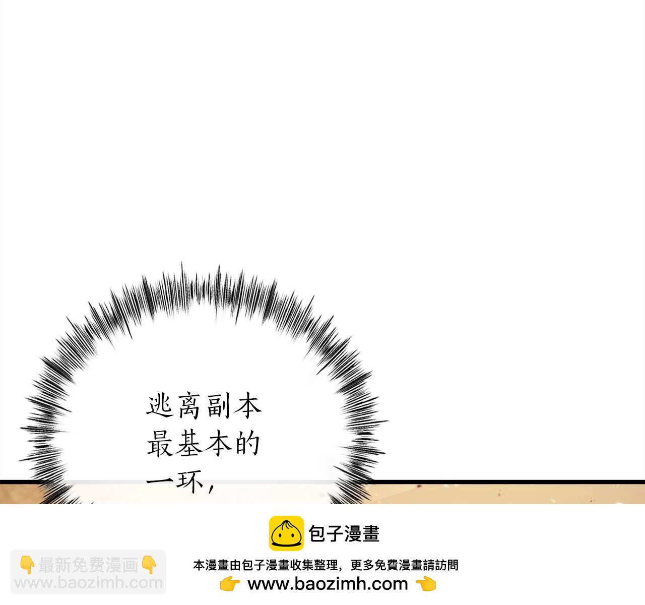 作爲SSS級倉庫角色生存 - 第49話 危機還未解除(2/5) - 6