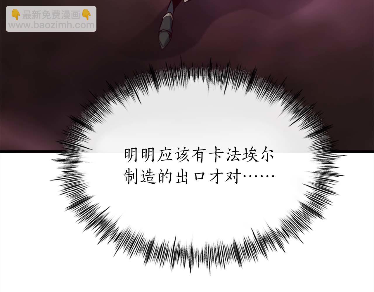 作爲SSS級倉庫角色生存 - 第49話 危機還未解除(2/5) - 1