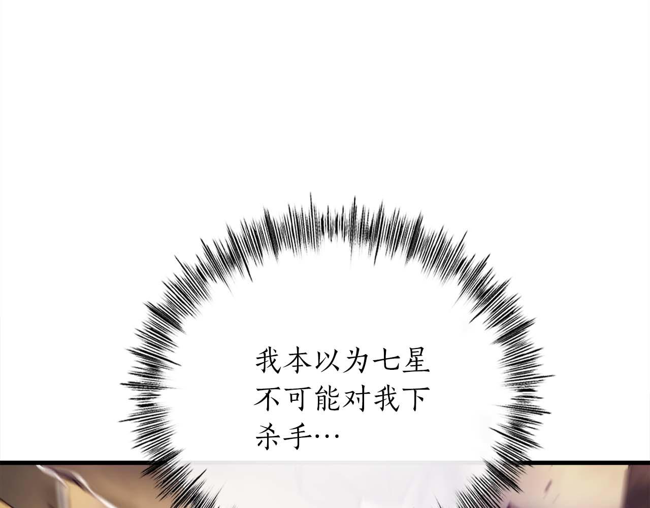 作爲SSS級倉庫角色生存 - 第49話 危機還未解除(2/5) - 7