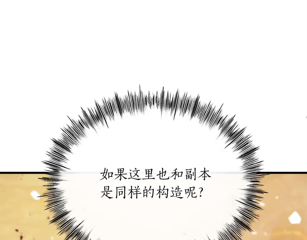 作爲SSS級倉庫角色生存 - 第49話 危機還未解除(2/5) - 3