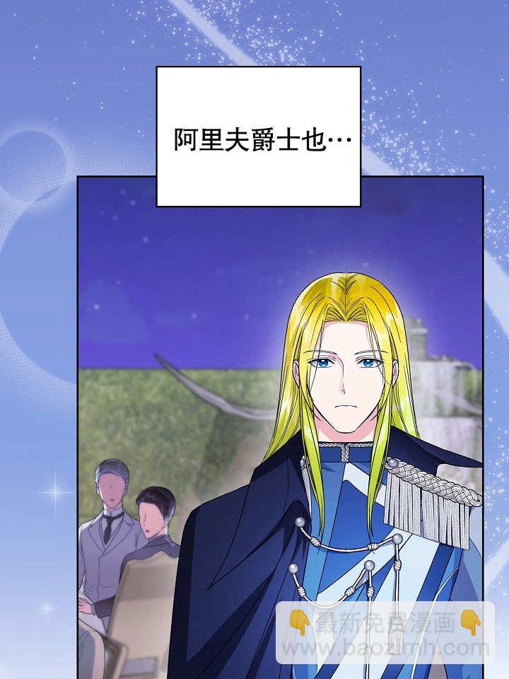 作爲執着侍從活下來 - 第38話(1/2) - 8