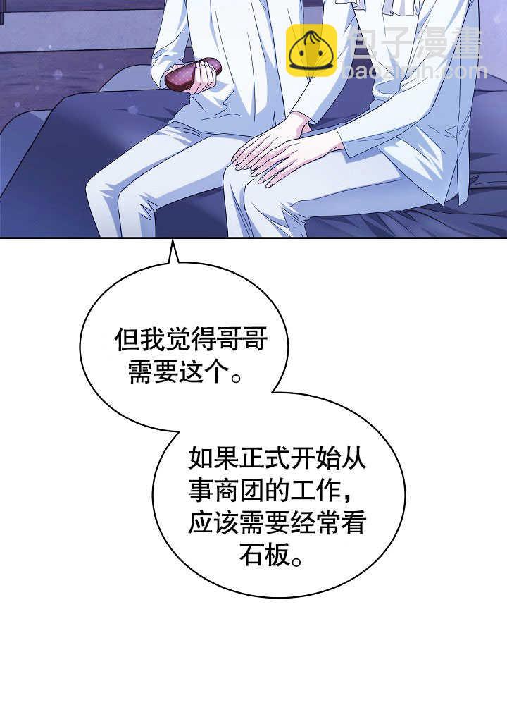 作爲執着侍從活下來 - 第44話(1/2) - 2