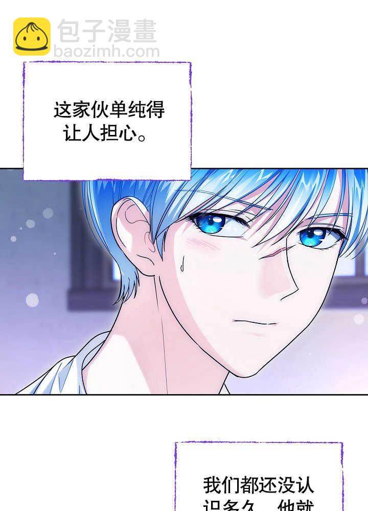 作爲執着侍從活下來 - 第44話(1/2) - 8