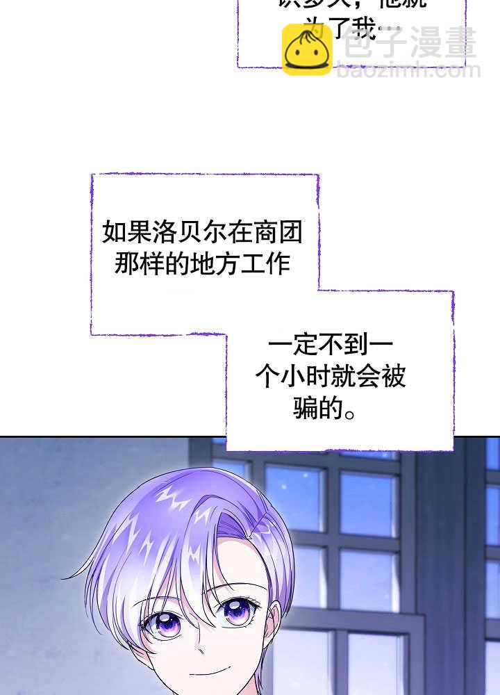 作爲執着侍從活下來 - 第44話(1/2) - 1