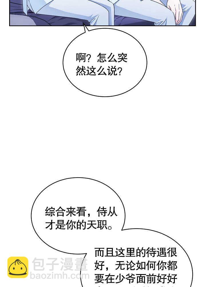 作爲執着侍從活下來 - 第44話(1/2) - 4