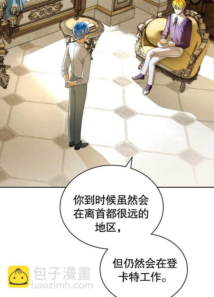 作爲執着侍從活下來 - 第44話(1/2) - 5
