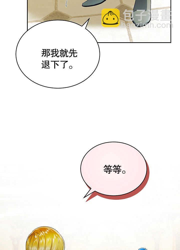 作爲執着侍從活下來 - 第44話(1/2) - 8