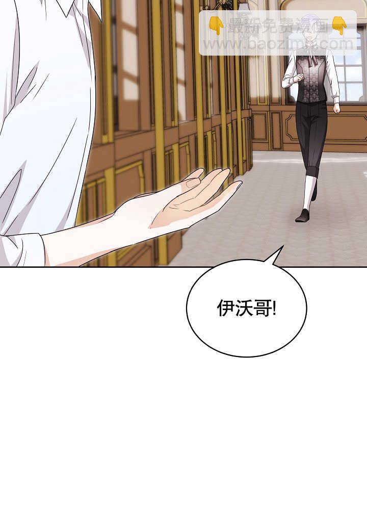 作爲執着侍從活下來 - 第44話(1/2) - 6