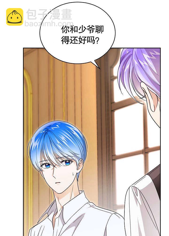 作爲執着侍從活下來 - 第44話(1/2) - 7