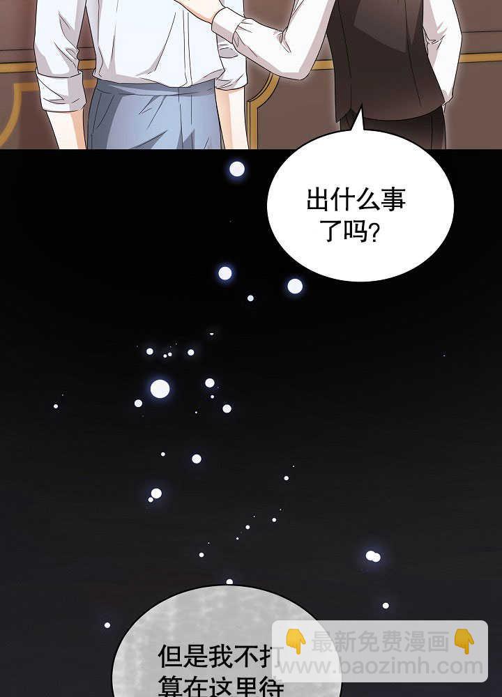 作爲執着侍從活下來 - 第44話(1/2) - 2