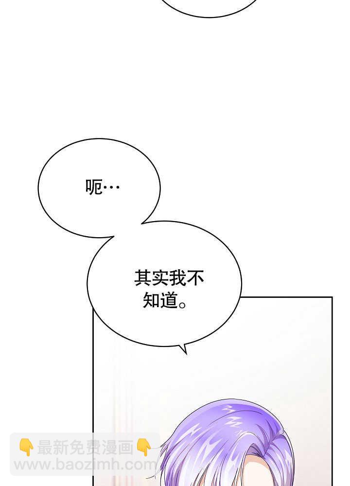作爲執着侍從活下來 - 第44話(1/2) - 6