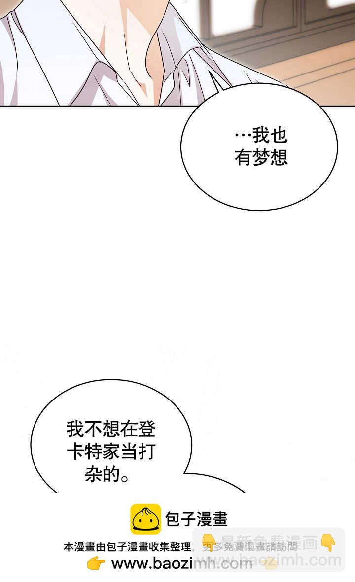 作爲執着侍從活下來 - 第44話(1/2) - 2