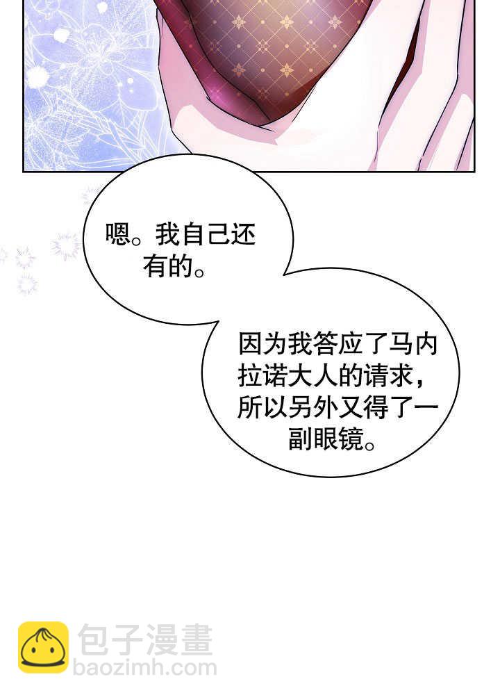 作爲執着侍從活下來 - 第44話(1/2) - 8
