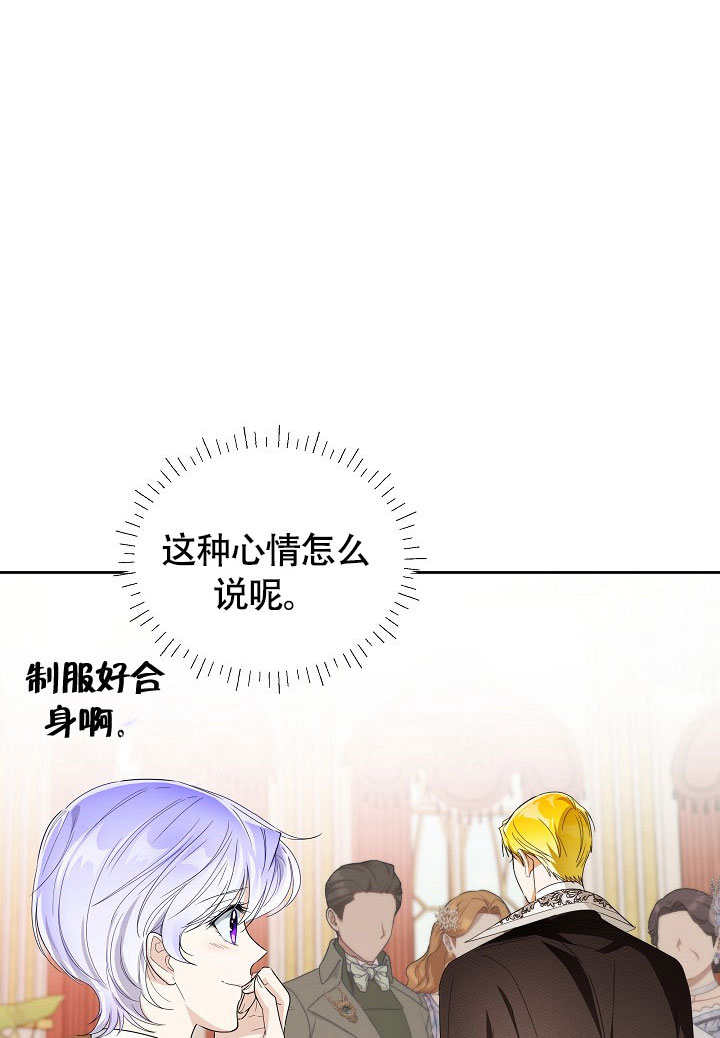 作爲執着侍從活下來 - 第56話(2/3) - 3