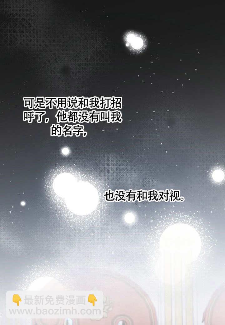 作爲執着侍從活下來 - 第56話(2/3) - 4
