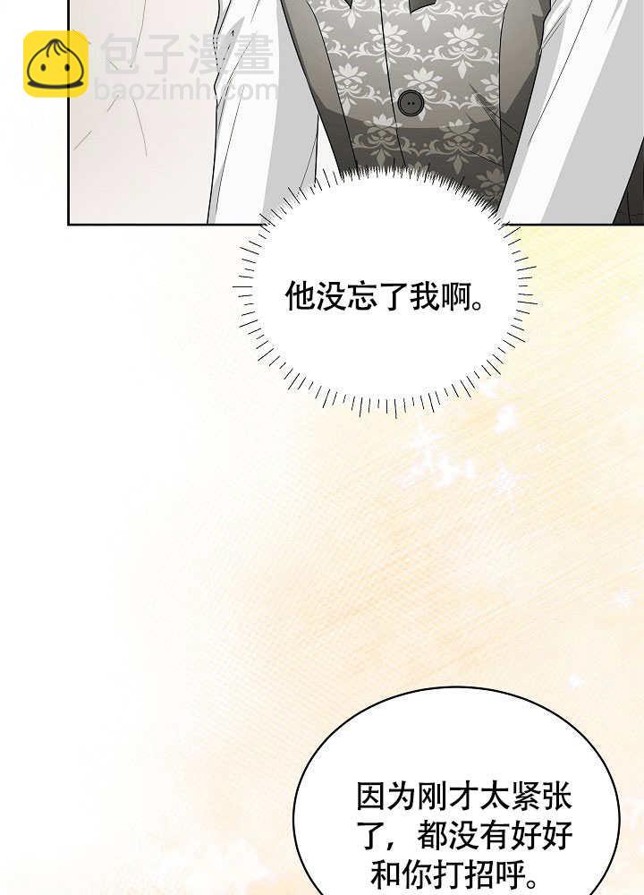 作爲執着侍從活下來 - 第56話(2/3) - 3