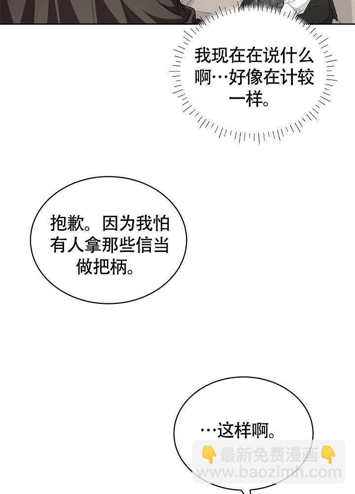 作爲執着侍從活下來 - 第56話(2/3) - 7