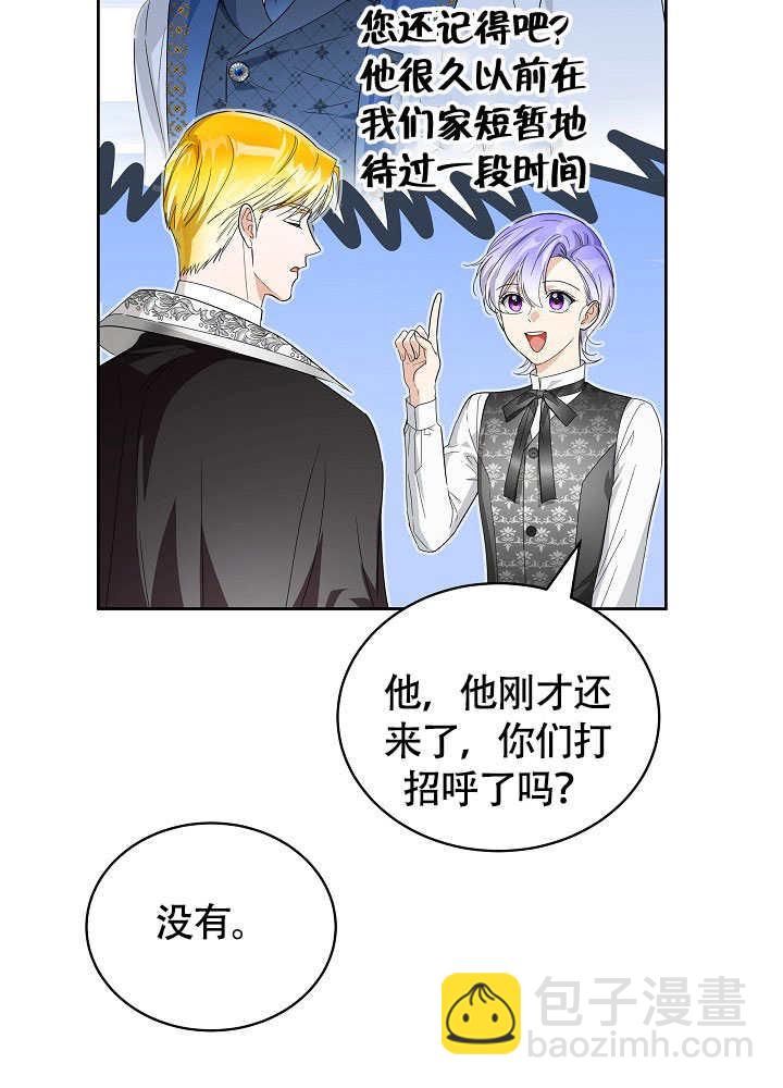 作爲執着侍從活下來 - 第56話(2/3) - 7