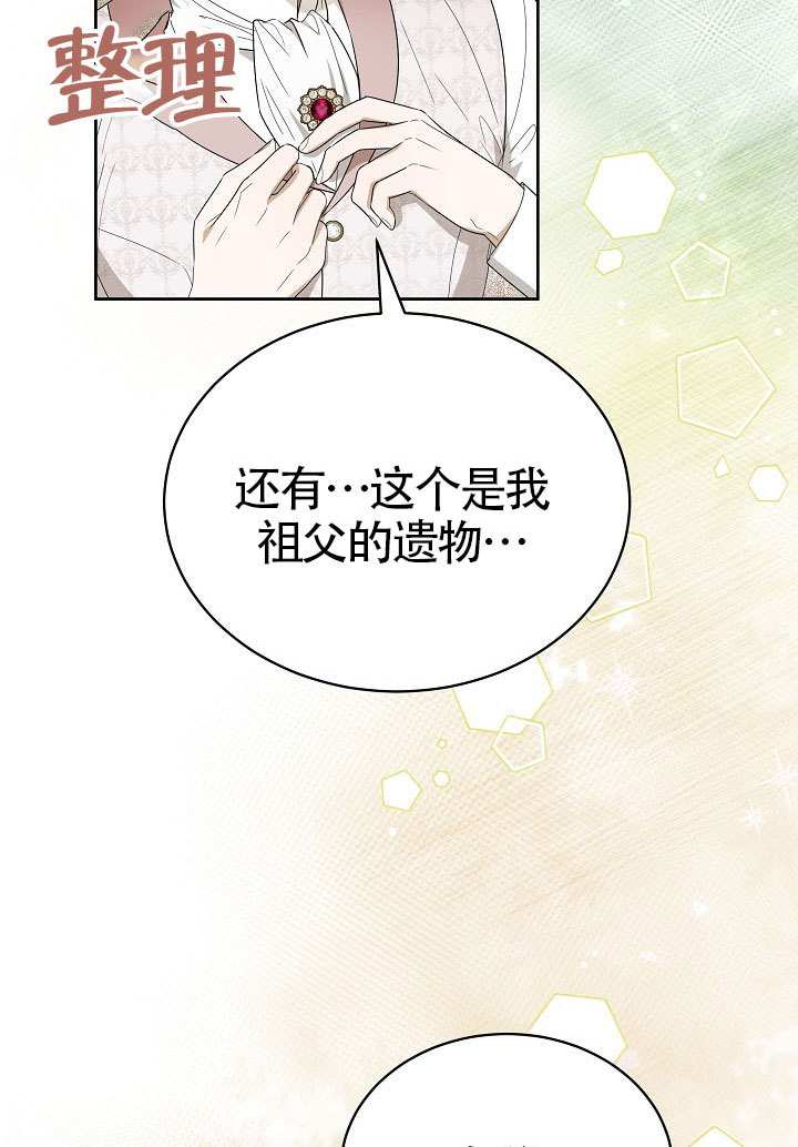 作爲執着侍從活下來 - 第68話(1/3) - 3