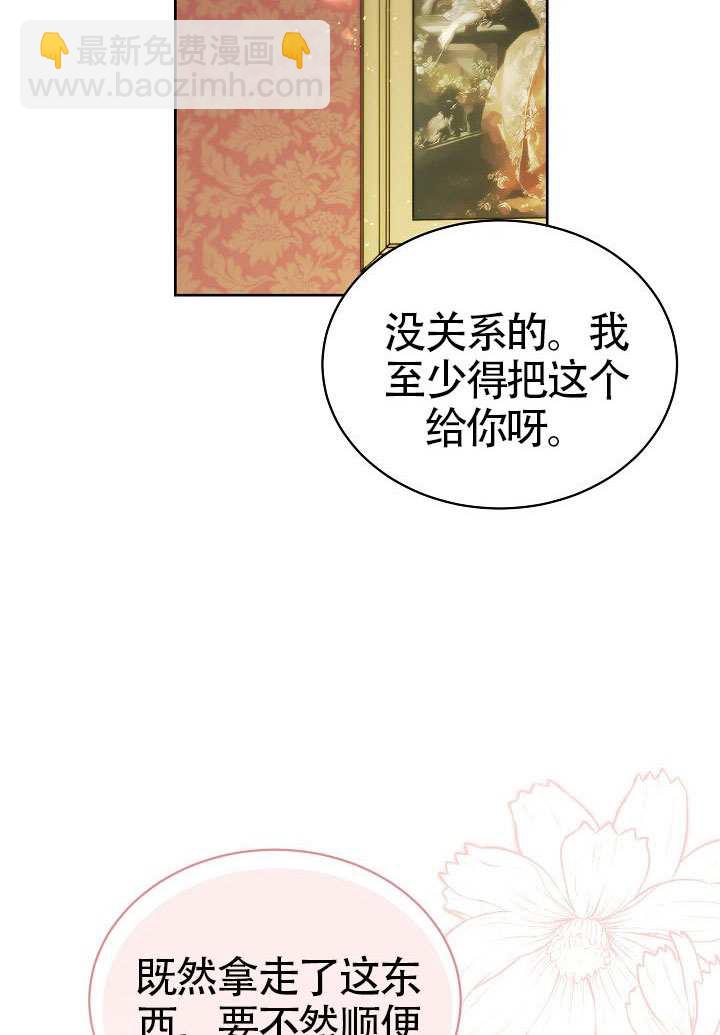 作爲執着侍從活下來 - 第68話(1/3) - 8
