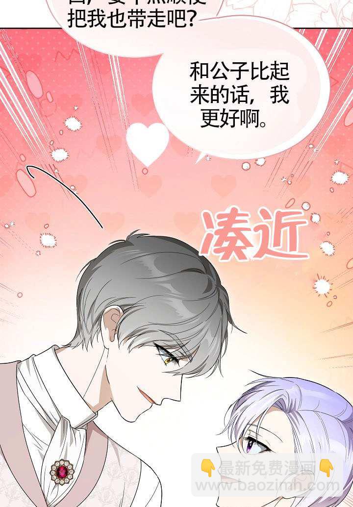 作爲執着侍從活下來 - 第68話(1/3) - 1