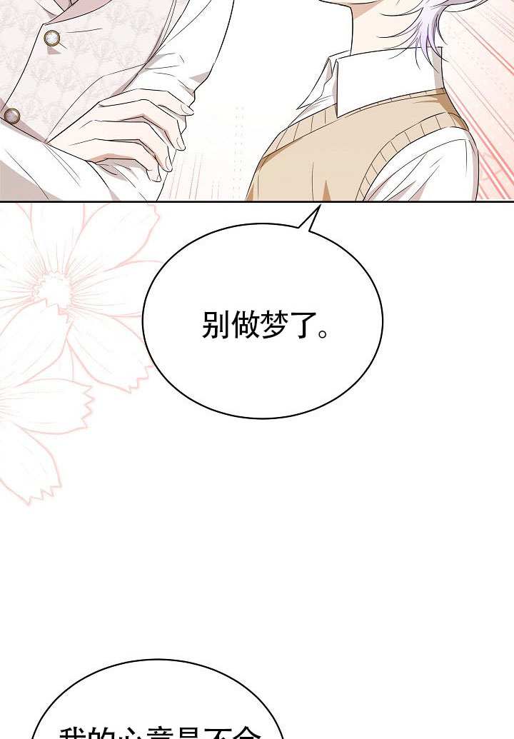作爲執着侍從活下來 - 第68話(1/3) - 2