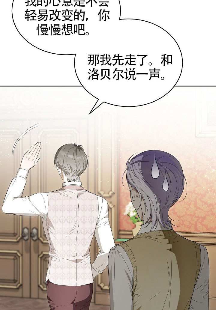 作爲執着侍從活下來 - 第68話(1/3) - 3
