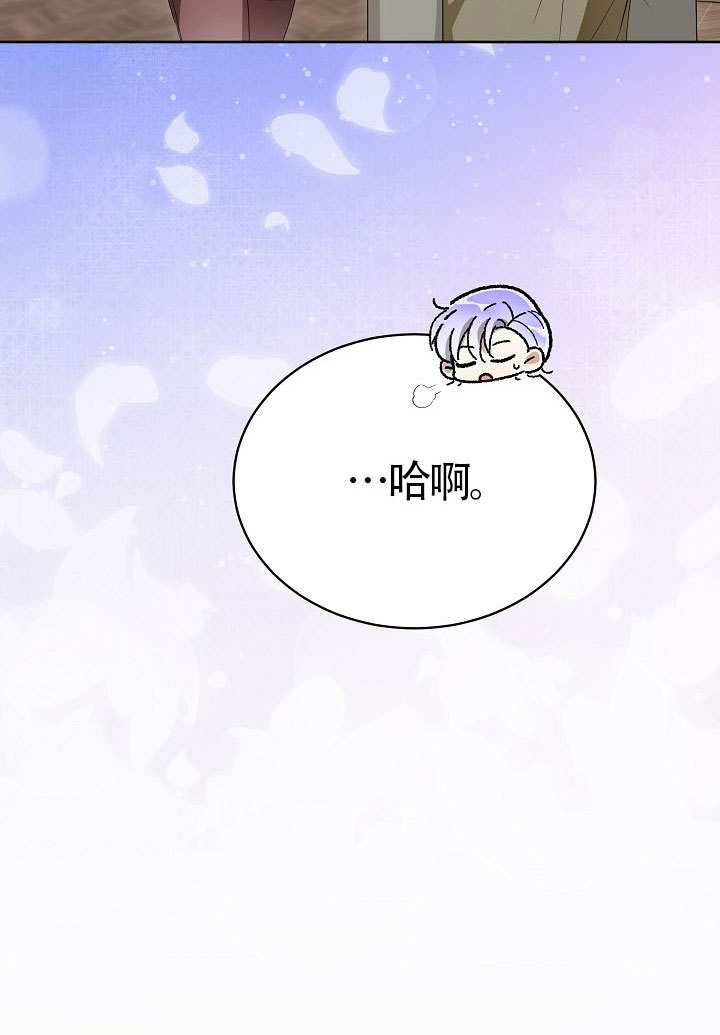 作爲執着侍從活下來 - 第68話(1/3) - 4