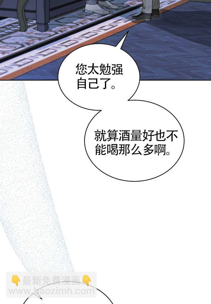 作爲執着侍從活下來 - 第68話(1/3) - 1