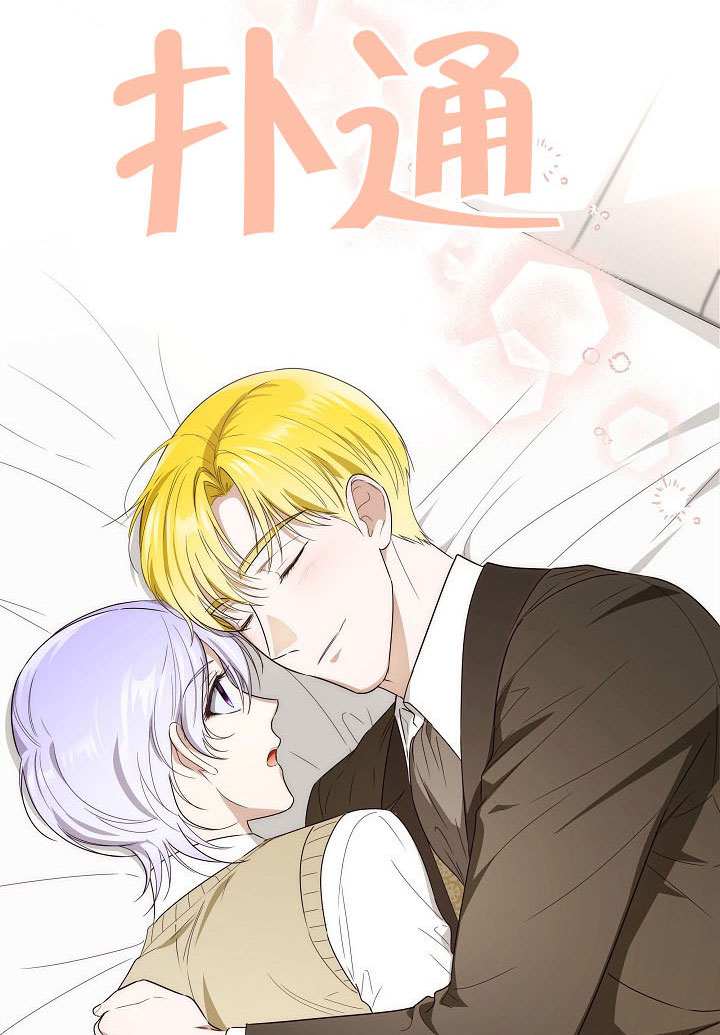 作爲執着侍從活下來 - 第68話(1/3) - 7