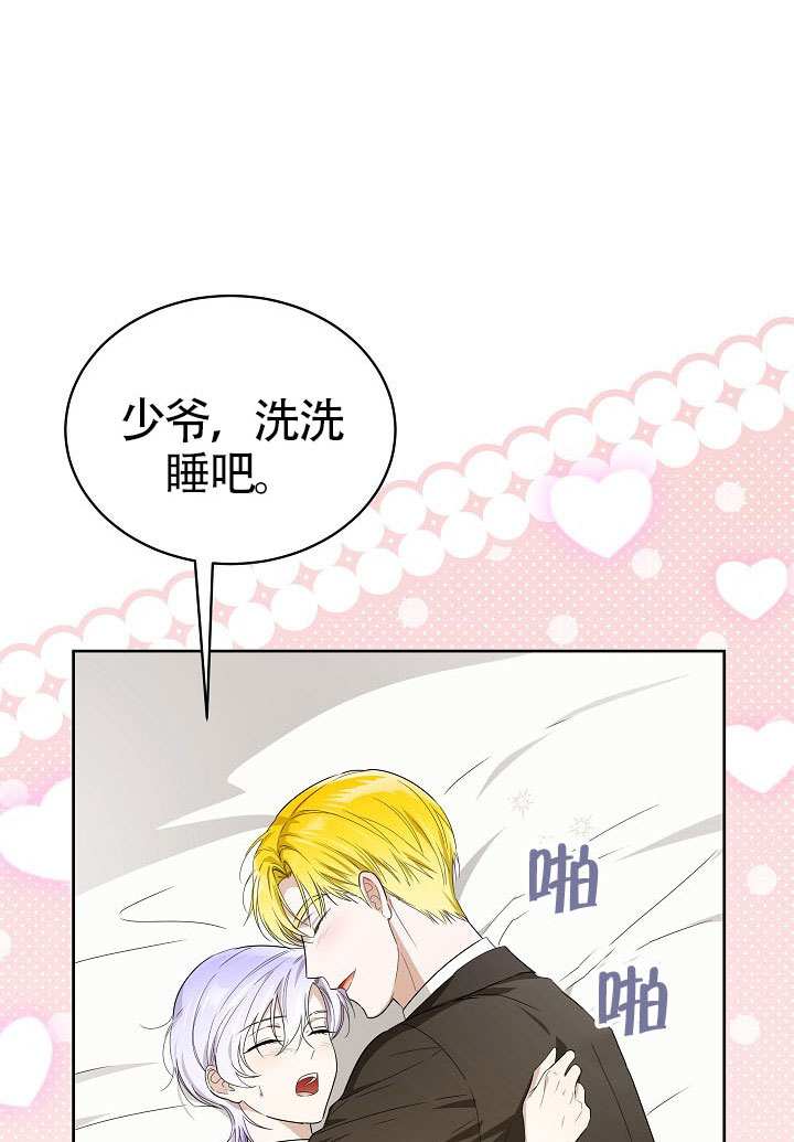 作爲執着侍從活下來 - 第68話(1/3) - 1