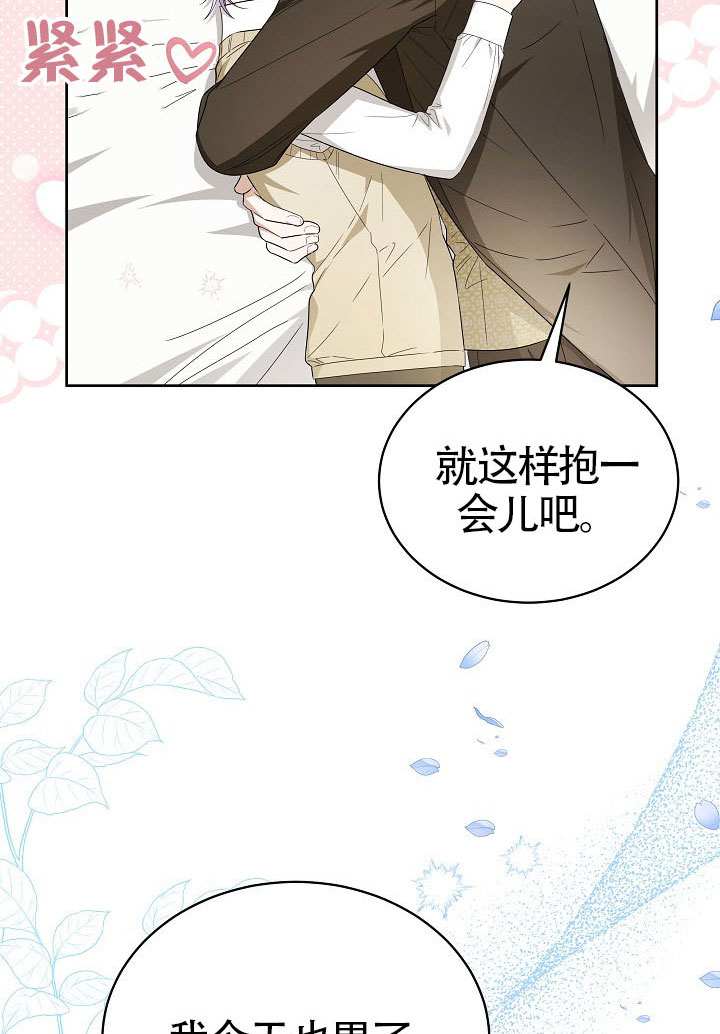作爲執着侍從活下來 - 第68話(1/3) - 2